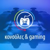 Κονσόλες & gaming